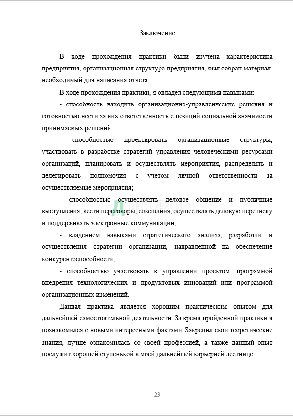 Реферат: Отчет по практике в Сбербанке РФ